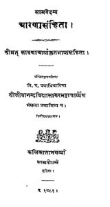आरण्यसंहिता - Aaranyasanhita