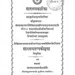 साङ्ख्यकारिका - Sankhya Karika