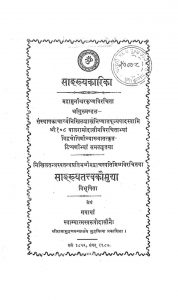 साङ्ख्यकारिका - Sankhya Karika