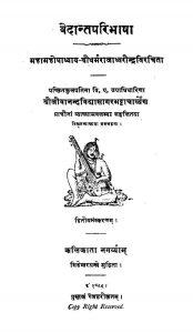 वेदान्तपरिभाषा - संस्करण 2 - Vedanta Paribhasha - Ed. 2