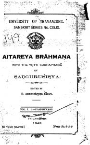 ऐतरेय ब्राह्मण - खण्ड 1, अध्याय 1-15 - Aitareya Brahmana - Vol. 1, Adhyayas 1-15