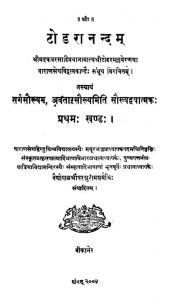 टोडरानन्दम् - खण्ड 1 - Todaranandam - Vol. 1