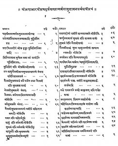 श्री महाभारतम् ( अनुशासनपर्व ) - खण्ड 4 - Shri Mahabharatam ( Anushasanaparva ) - Vol. 4
