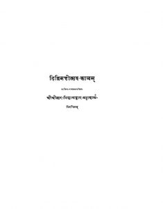 दिल्लिमहोत्सव काव्यम् - Dillimahotsava Kavyam