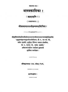 भावप्रकाशिका - Bhavaprakashika