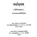 धर्माकूतम् ( किष्किन्धाकाण्डः ) - Dharmakutam ( Kishkindhakanda )