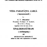 वेदपदपाठाचर्चा , उपलेखसूत्रम् - Veda Padapatha Carca , Uplekhasutram