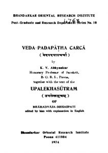 वेदपदपाठाचर्चा , उपलेखसूत्रम् - Veda Padapatha Carca , Uplekhasutram