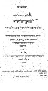 आर्यासप्तशती - Aryasaptashati