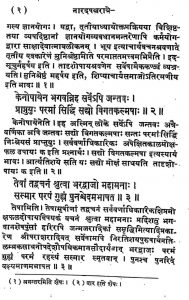 नारदपञ्चरात्र ( भारद्वाज संहिता ) - Narada Pancharatra ( Bhardwaja Samhita )