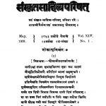 संस्कृतसाहित्यपरिषत् - खण्ड 14 - Sanskrit Sahitya Parishat - Vol. 14