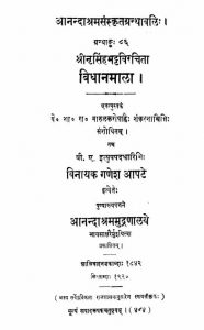 विधानमाला - ग्रन्थ 86 - Vidhaanamaalaa - Grantha 86