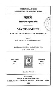 मनुस्मृति - भाग 1 - Manusmriti Vol I