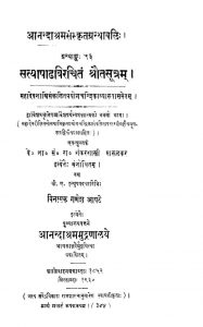 सत्याषाढ विरचित श्रौतसूत्रं - भाग 9 - Satyashadh Virchit Shrautasutram - Part 9