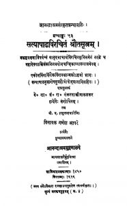 सत्याषाढ विरचित श्रौतसूत्रं - भाग 8 - Satyashadh Virchit Shrautasutram - Part 8