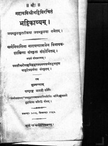 भट्टिकाव्यं - संस्करण 8 - Bhatti Kavayam Ed-8