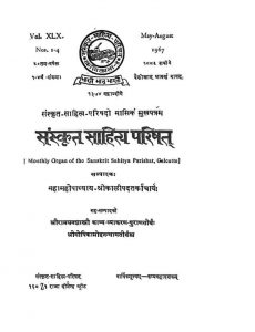 संस्कृत साहित्य परिषत - भाग 40 - Sanskrit Sahitya Parishat Vol XLX