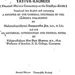 तत्त्वकौमुदी - The Tattva Kaumudi