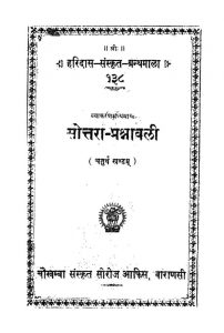 सोत्तरा प्रश्नावली - खण्ड 4 - Sottara Prashnavali - Vol. 4