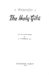 श्रीमद्भगवद्गीता - The Holi Gita