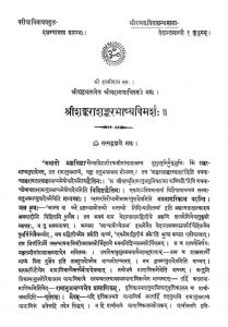 श्रीशङ्कराशङ्करभाष्यविमर्शः - Shrishankara Shankarabhashya Vimarsha