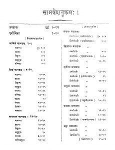 सामवेद संहिता - खण्ड 4 - Samveda Samhita - Vol. 4