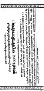 श्रुतस्थविरदृब्धं तन्दुलवैचारिकप्रकीर्णम् - Shrutasthavirdribdham Tandula Vaicharika Prakirnam