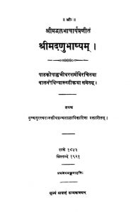 श्रीमदणुभाष्यम् - भाग 1 - Shrimad Anu Bhashyam - Part 1