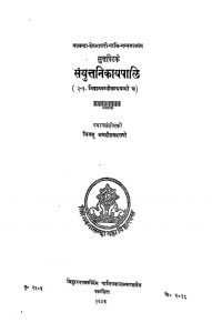 संयुत्तनिकायपालि - Sanyuttanikayapali