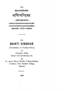 भक्त्तिचन्द्रिका - भाग 2 - Bhakti Chandrika - Part 2