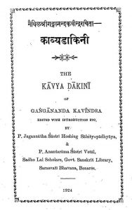 काव्यडाकिनी - Kavya Dakini