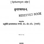 श्रीमद्वाल्मीकि रामायण - सुन्दरकाण्ड 6 - Shrimad Valmiki Ramayana - Sundarkand 6