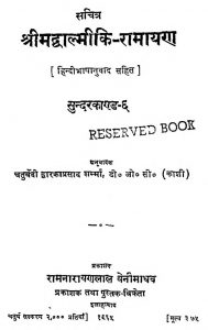 श्रीमद्वाल्मीकि रामायण - सुन्दरकाण्ड 6 - Shrimad Valmiki Ramayana - Sundarkand 6