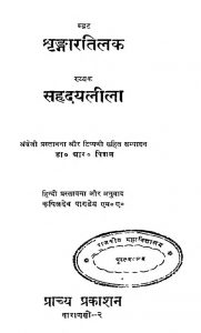 शृङ्गारतिलक , सहृदयलीला - Shringara Tilak, Sahridayalila