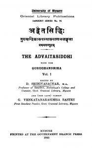 अद्वैतसिद्धिः - खण्ड 1 - Adwaitasiddhi - Vol. 1