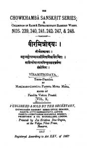 वीरमित्रोदयः - तीर्थप्रकाशः ( खण्ड 10 ) - Viramitrodaya - Tirthaprakasha ( Vol. 10 )