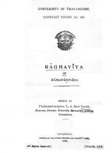 राघवीय - रामपाणिवादेन - Raghaviya Of Ramapanivada