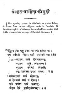 संस्कृत साहित्य कौमुदी - Sanskrit Sahitya Kaumudi