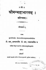 श्रीमन्महाभारतम् - भीष्मपर्व 6 - Shriman Mahabharata - Bhishma Parva 6