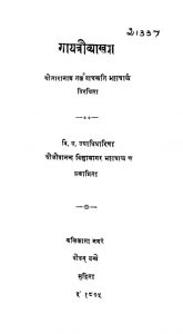 गायत्रीव्याख्या - Gayatri Vyakhya