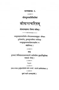 श्रीकण्ठचरितम् - Shri Kanthacharitam