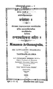 अर्थसंग्रह - तन्त्रप्रकाशिक - Arthasangraha - Tantraprakashika