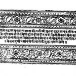 सिद्धान्तकौमुदी तत्त्वबोधिनी - खण्ड 1 - Siddhant Kaumudi Tattvabodhini - Vol. 1