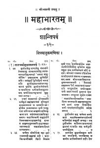 श्री महाभारतम् - शान्तिपर्व 12 - Shri Mahabharata - Shanti Parva 12