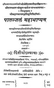 पातञ्जलं महाभाष्यम् - अध्याय 2 - Patanjalam Mahabhashyam - Chapter 2