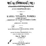 काशिका विवरण पञ्जिका - खण्ड 2, भाग 1 - Kasika Vivarana Panjika - Vol. 2, Part 1