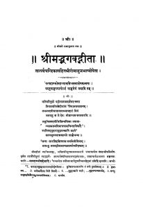 श्रीमद्भगवद्गीता - Shrimad Bhagavadgeeta