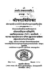 श्रीपरात्रिंशिका - Shri Paratrinshika