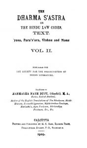 धर्मशास्त्रम् - खण्ड 2 - Dharmashastra - Vol. 2