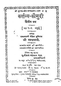 कर्त्तव्य कौमुदी - ग्रन्थ 2 - Kartavya Kaumudi - Granth 2